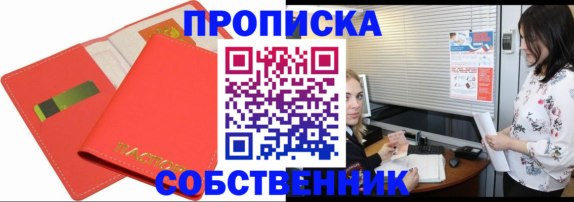 прописка ребенка в Алтае