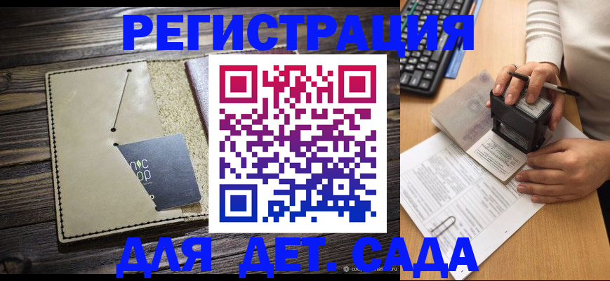 временная прописка в Алтае