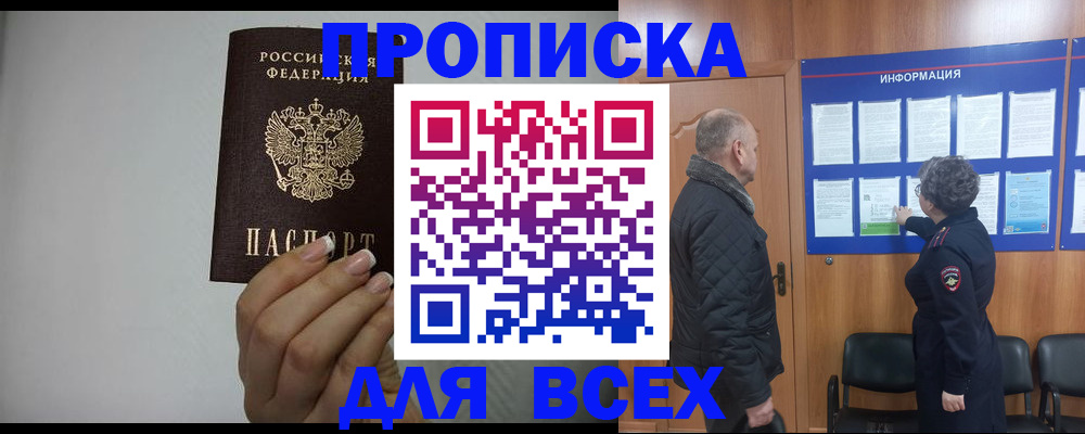 временная регистрация поиск в Алтае