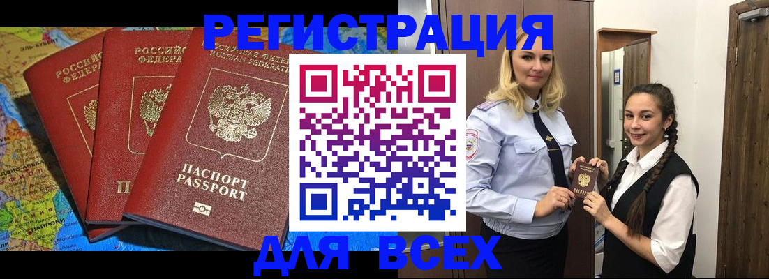 прописка для школы в Алтае