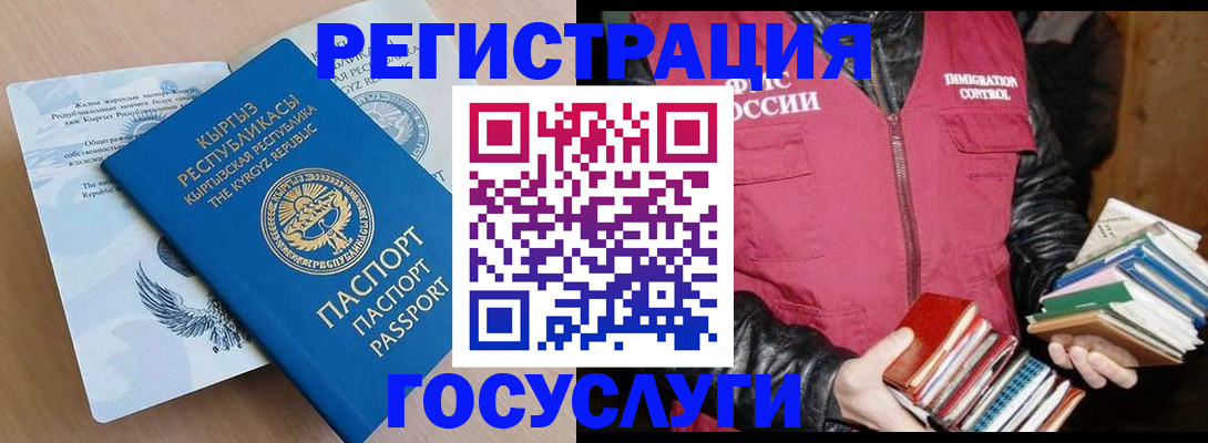 временная регистрация надежно в Алтае